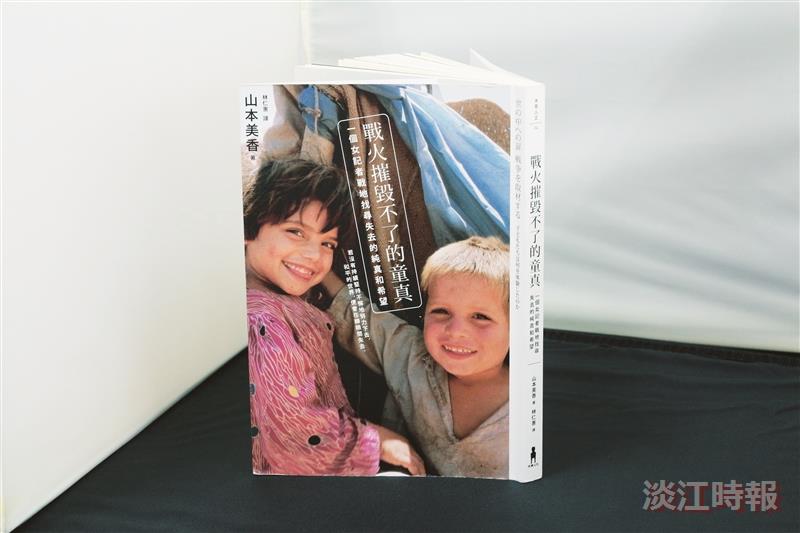 【一流讀書人導讀】戰火摧毀不了的童真
