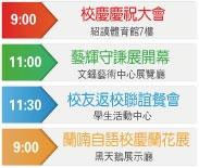 65週年校慶淡水校園活動