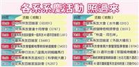 各系系慶活動 照過來