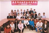 三德慈善基金會獎助11生