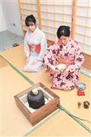 日研社茶道穿越時空