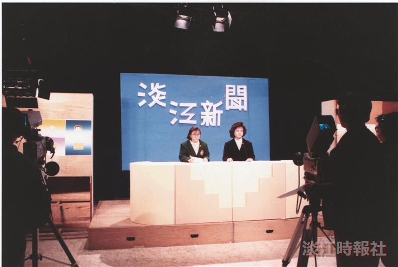 淡江電視臺慶30年