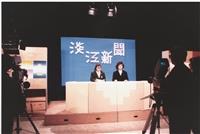 淡江電視臺慶30年
