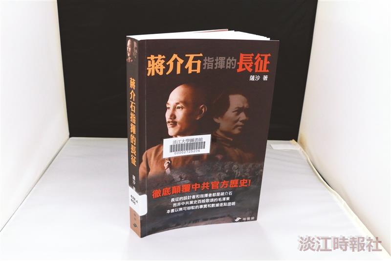 蔣介石指揮的長征