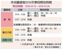 圖書館寒假開放日報你知!