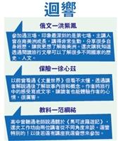 旅行文學與世界對話的迴響。