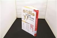 【一流讀書人導讀】麥肯錫精英最重視的39個工作習慣