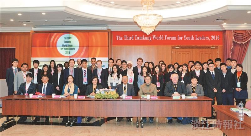 青年領袖論全球Tamkang World Forum for Youth Leaders