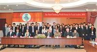 青年領袖論全球Tamkang World Forum for Youth Leaders