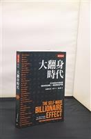 【一流讀書人導讀】大翻身時代