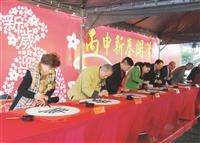 丙申新春開筆 猴勁增添景氣豐