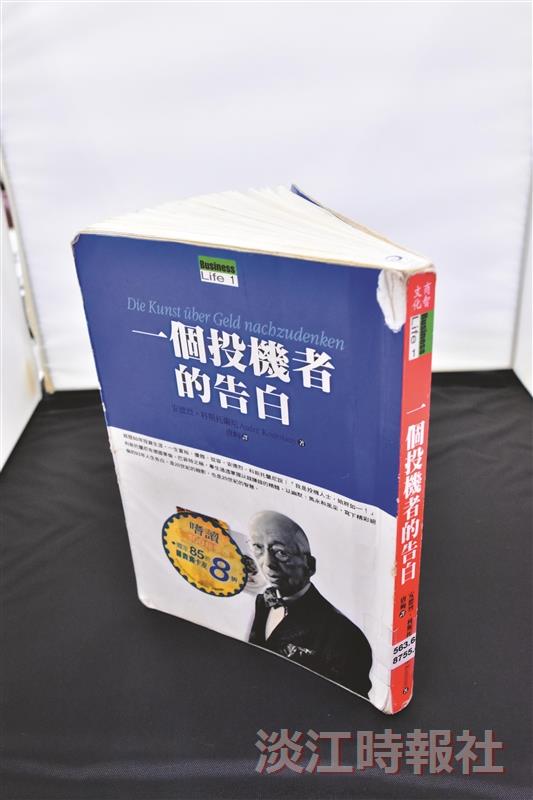 【一流讀書人導讀】一個投機者的告白