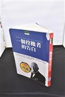 【一流讀書人導讀】一個投機者的告白