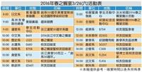 春之饗宴 校友26日返校餐敘淡水 蘭陽 同步舉行