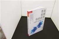 【一流讀書人對談】張志勇VS.石貴平 解構萬物聯網