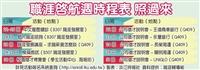 職涯啟航週 履歷健檢挺求職新手