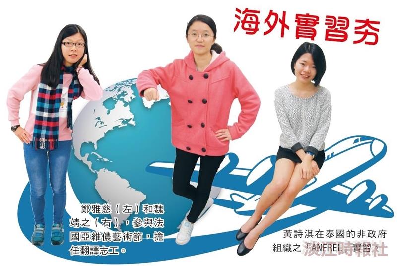 淡江海外實習夯 本校3生獲教育部《提升青年學生全球移動力專刊》專訪