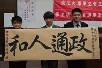 學生會正、副會長就職禮