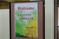 香港聖約瑟書院蒞校參訪