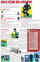 台灣之光 淡江解密:機器人世界冠 軍傳奇