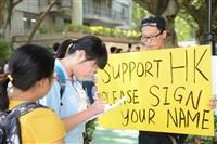 學生自發香港佔中聯署活動