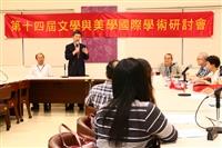 中文系第十四屆「文學與美學」國際學術研討會