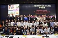 4/28外語學院與日本同志社大學舉辦外語教育與在地文化學術論壇
