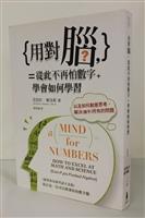 王英宏導讀《用對腦，從此不再怕數字》