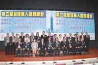 第二屆全球華人品質峰會 倡新中華品質文化