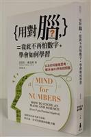 王英宏導讀《用對腦，從此不再怕數字》