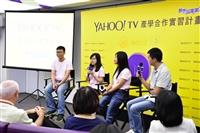Yahoo TV 產學合作實習計畫