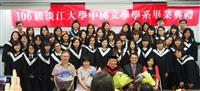 105學年度各系畢業典禮- 中文系