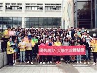 擁抱蛋捲─107淡江大學生活體驗營