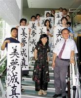 早稻田大學杉山幸生等11名同學，暑假在文錙藝術中心隨張炳煌老師習字，他們說：「淡江讓我們美夢成真。」