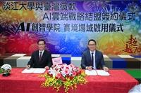 淡江與微軟策略聯盟簽約暨AI體驗中心揭幕