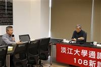 淡江大學科學領域通識教育座談