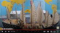 鄭和靠它下西洋 宣揚國威 賽博頻道帶您見識明代神話級寶船