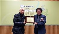 蔡振興榮獲「第八屆中央研究院人文及社會科學學術性專書奬」