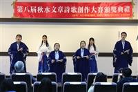 中文系第八屆秋水文章詩歌創作大賽賽頒獎典禮