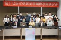 中文系舉辦第17屆文學與美學國際學術研討會