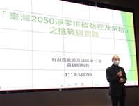 水環系邀請行政院能源及減碳辦公室科長黃錦明主講 「台灣2025淨零排碳路徑及策略」。