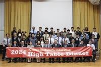 三全教育中心2024 HighTable Dinner