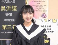 【114學年度畢業生專訪】吳沂諠（文學院 中國文學學系）