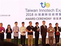 2018台灣創新技術博覽會