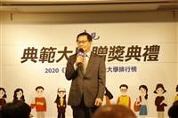 2020《遠見》台灣最佳大學排行榜