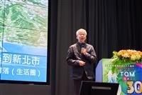 5/25TQM在淡江三十週年ESG研討會