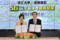 淡江大學X遠傳電信戰略結盟 共同打造5G元宇宙淨零碳校園
