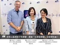 台灣默克 ｘ化學遊樂趣10年合作推動科學教育 ESG遠見共好圈訪談