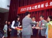 學務長葛煥昭代表本校領取九十年度心理輔導工作績優獎。（學務處提供）