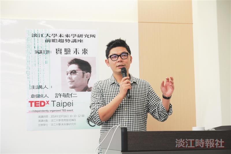 TEDx Taipei共同創辦人 許毓仁 刺激思考 主動創造未來